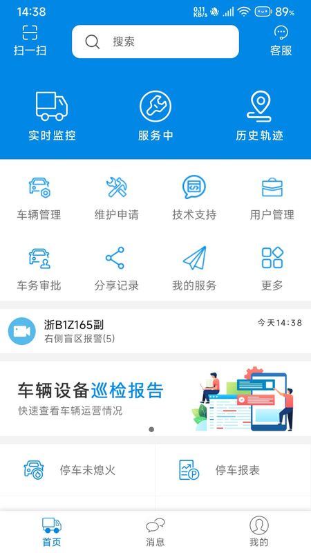 星软车联_图片4