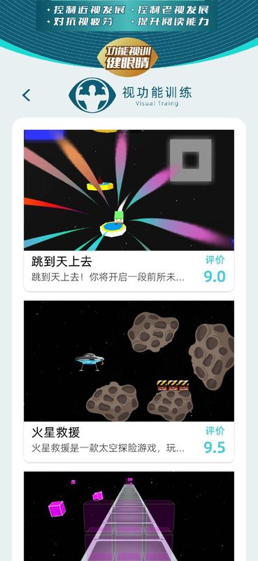 休伯尔双眼视功能数字训练系统_图片2