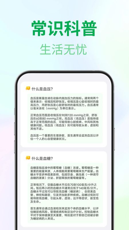 血压血糖健康宝_图片4