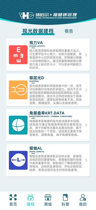 休伯尔双眼视功能数字训练系统_图片5