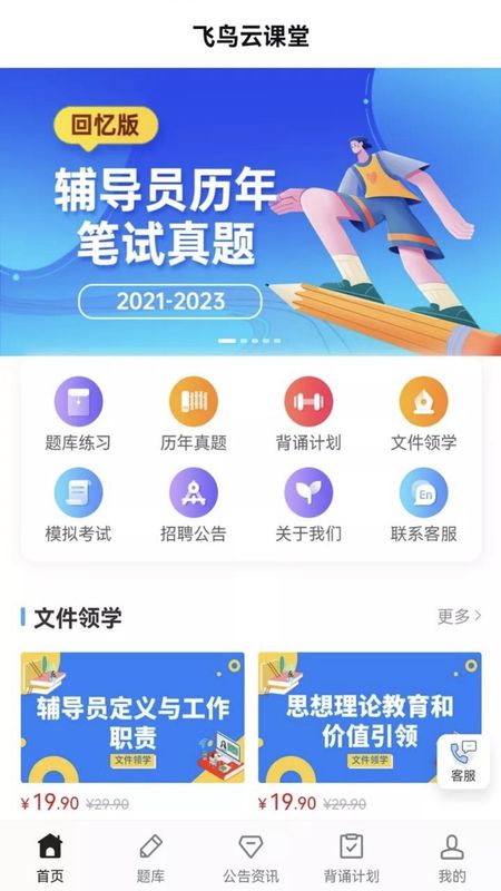 飞鸟云课堂_图片2