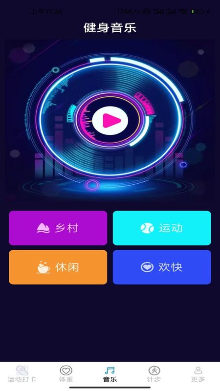 金蛇计步_图片3