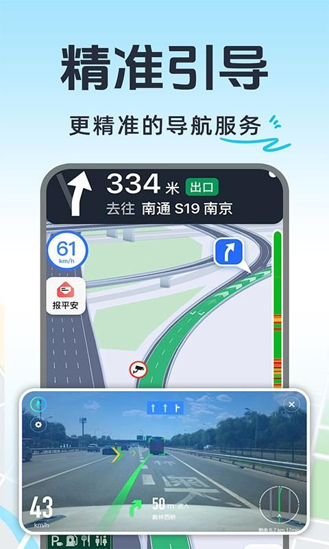 实时交通导航_图片1