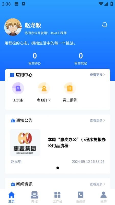惠麦协同办公系统_图片2