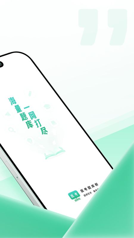 医考题库帮_图片2