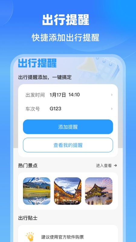 特价航班通_图片2