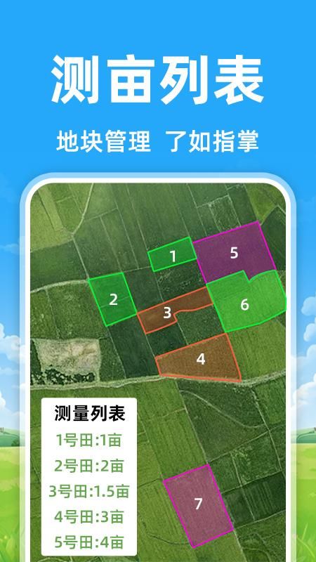 免费测亩测面积_图片3