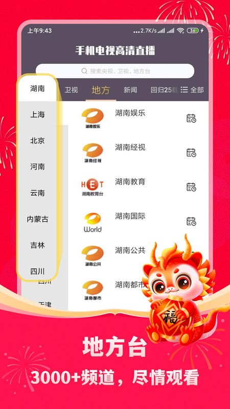 手机电视高清直播 HD版_图片4