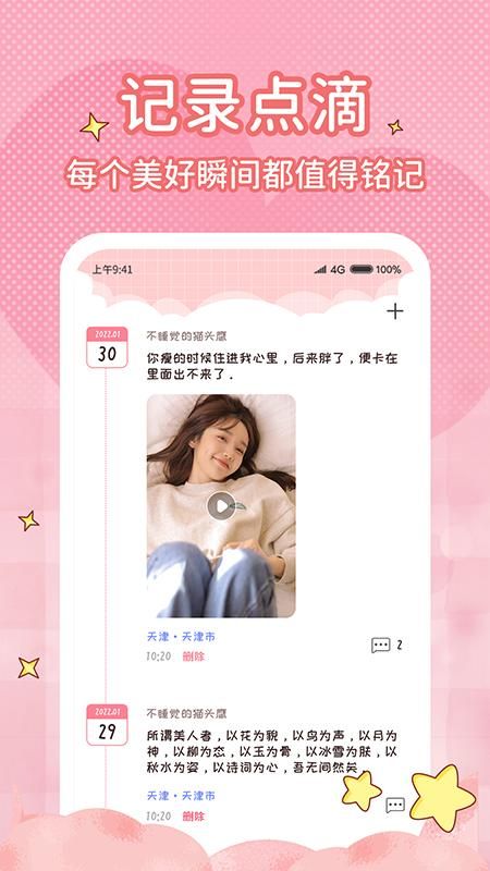 恋爱计时器_图片2