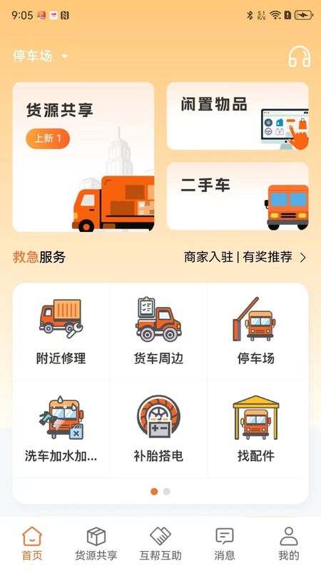 途途帮_图片1