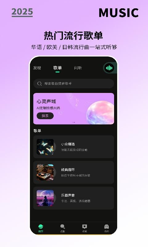 全免歌曲随心听_图片2