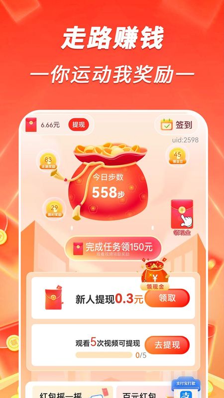 走路赚钱来_图片1