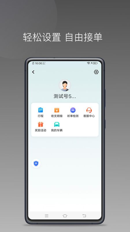 量子优行司机 _图片2