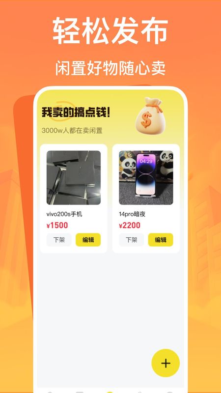 闲二手市场_图片3