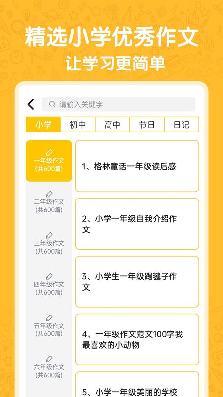 小学语数英_图片3
