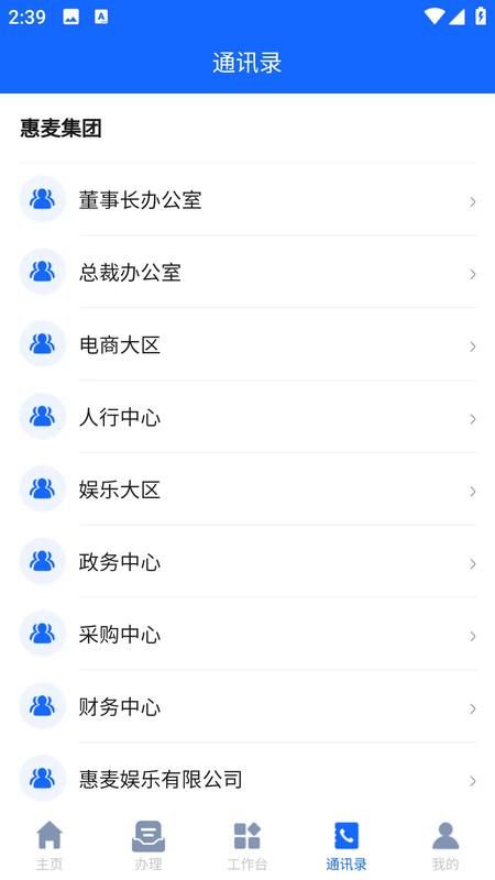惠麦协同办公系统_图片4