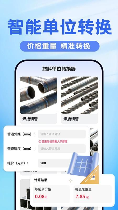 建材报价通_图片5