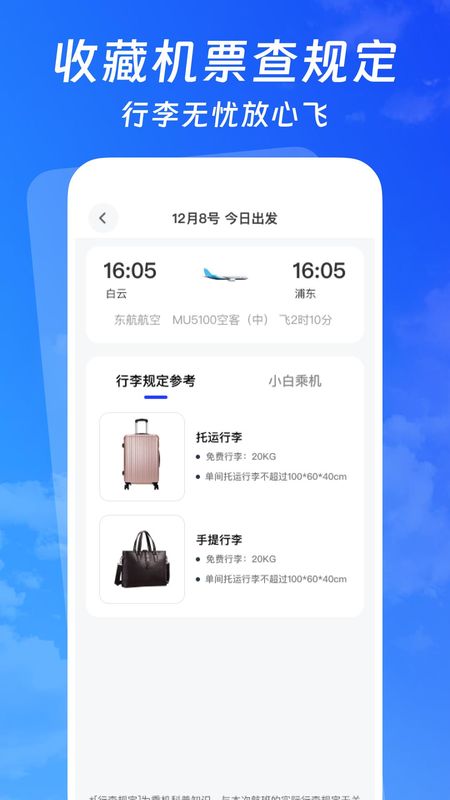 低价航班追旅_图片4