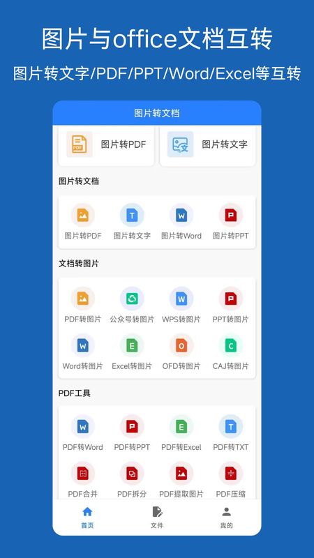 图片转文档_图片1