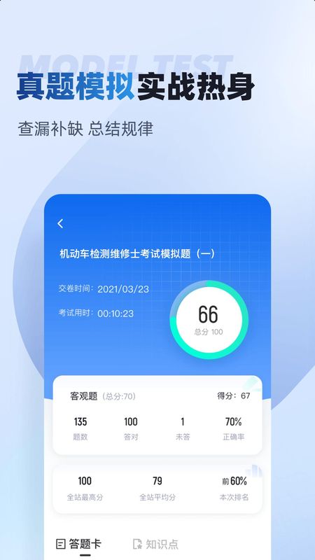 机动车检测维修士考试聚题库_图片3