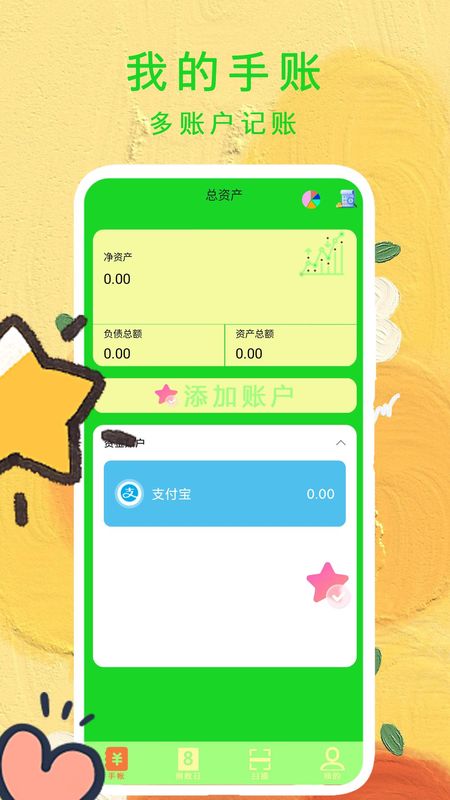 我的手账_图片2