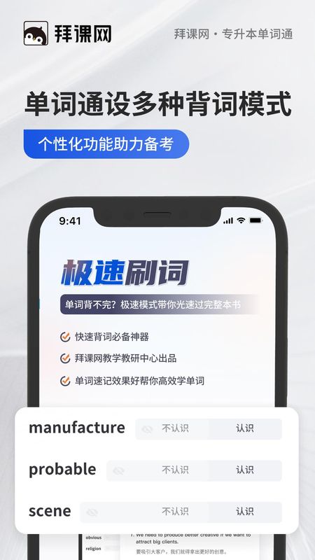 专升本单词通_图片3
