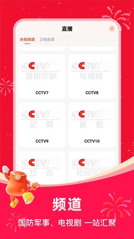 掌上电视直播_图片2