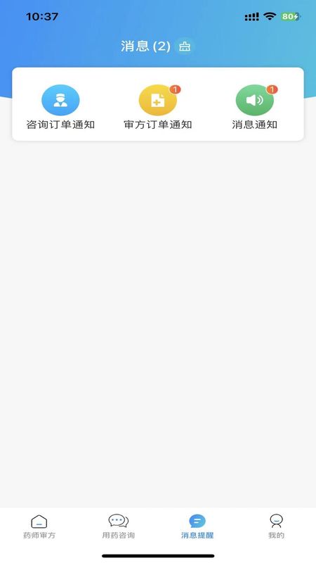 康必达药师端_图片2
