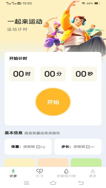 计步好_图片1