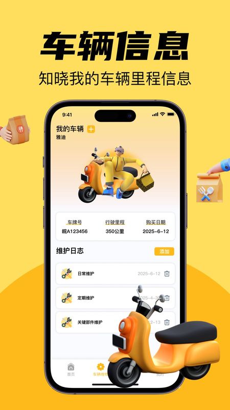 外卖跑腿众包管家_图片4