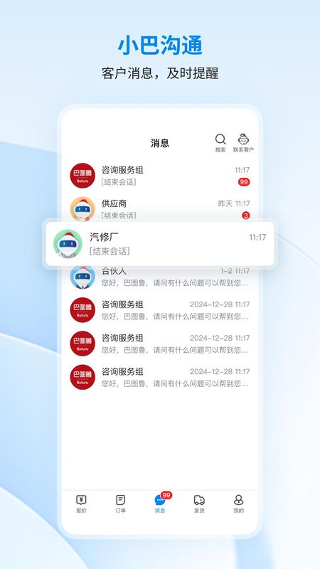 巴图鲁商家中心_图片5