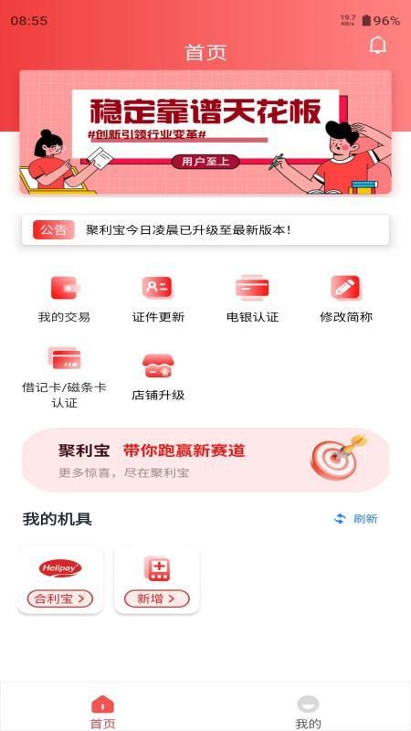 聚利宝_图片2