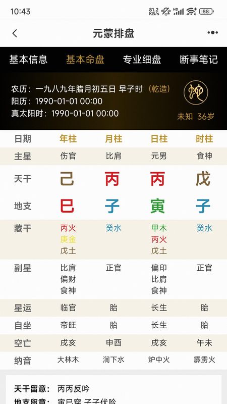 元蒙排盘_图片2