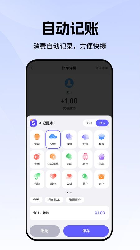 AI记账本_图片3