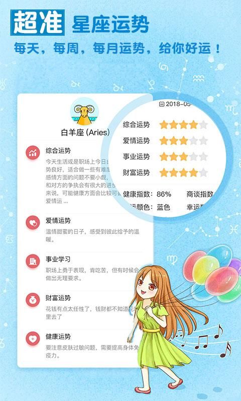 开开星座_图片1