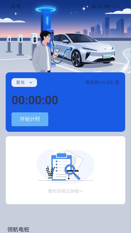 充电财到家_图片4