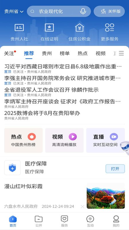 中国贵州全省移动应用平台_图片1