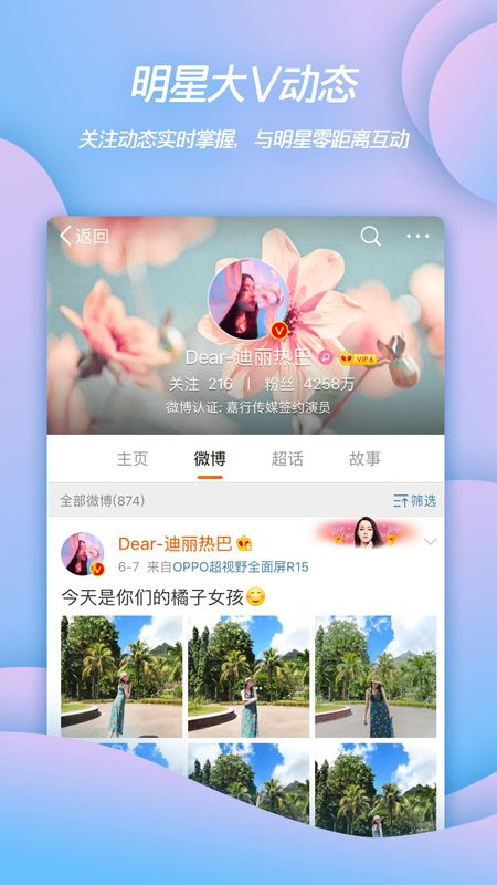 新浪微博4G版_图片2