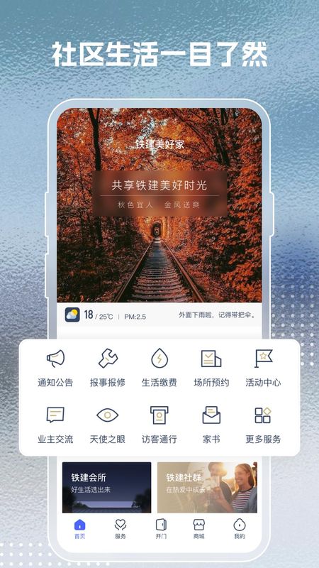 铁建美好家+_图片1