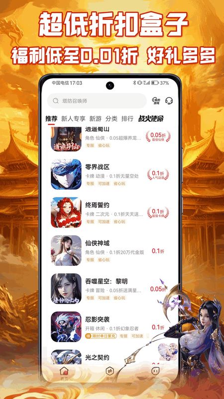 0.01折游戏_图片3
