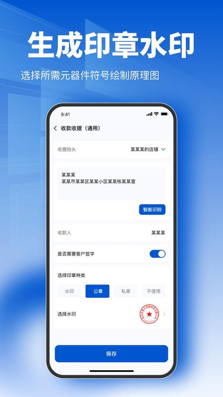 电子收据宝_图片4