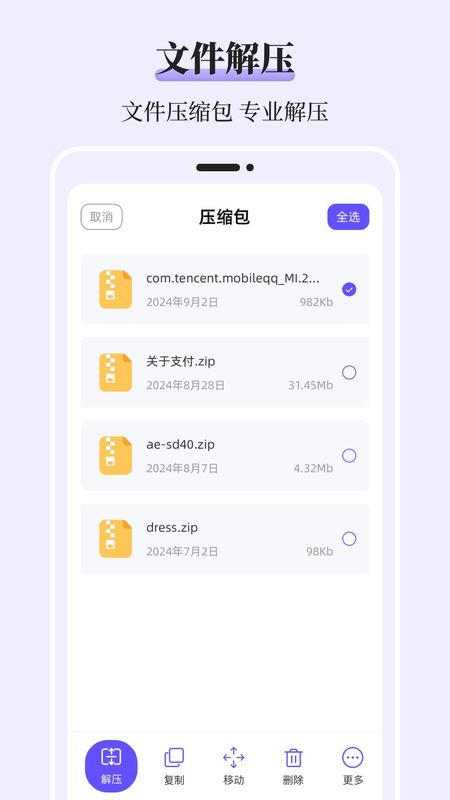 文件解压iFiles压缩_图片2