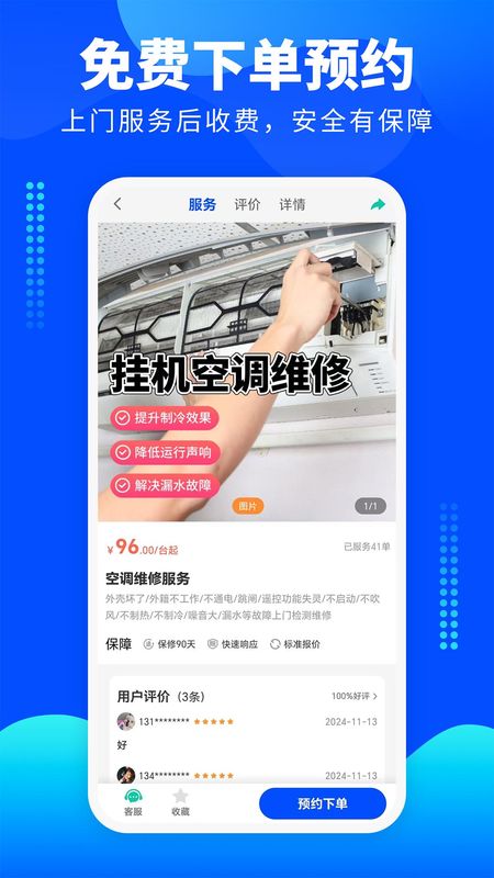 家电维修宝_图片4
