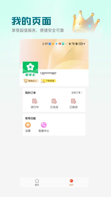 梨花汇极速版_图片4