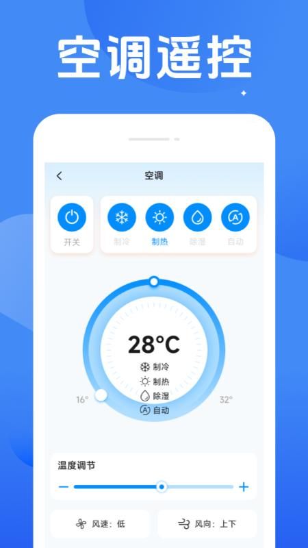 空调遥控器智控_图片3