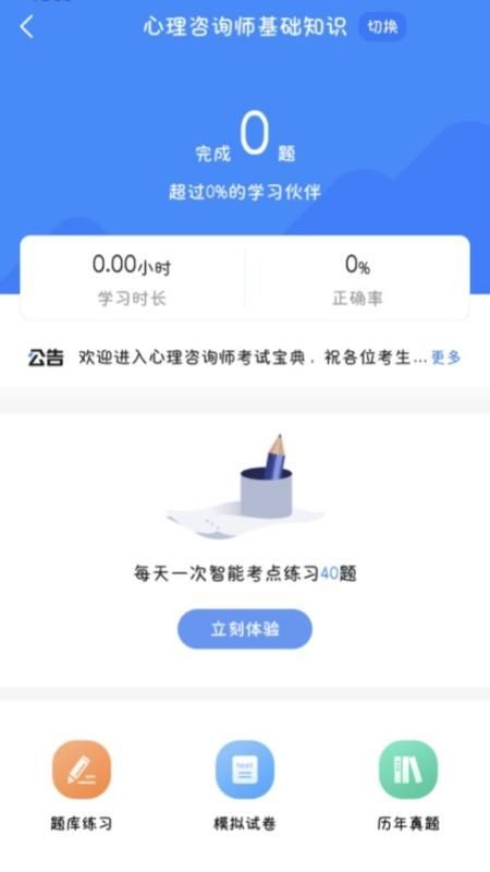 心理咨询师考试宝典_图片1
