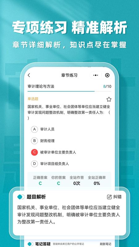 审计师题库帮_图片4