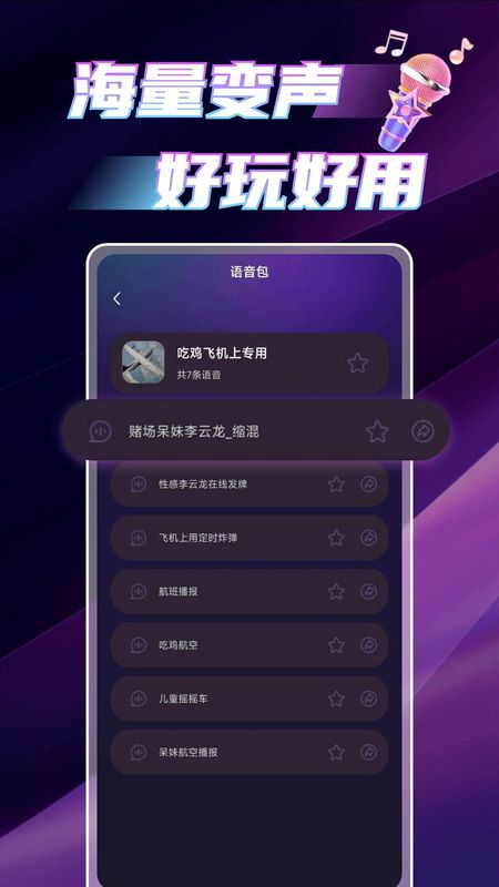 变声语音助手_图片4