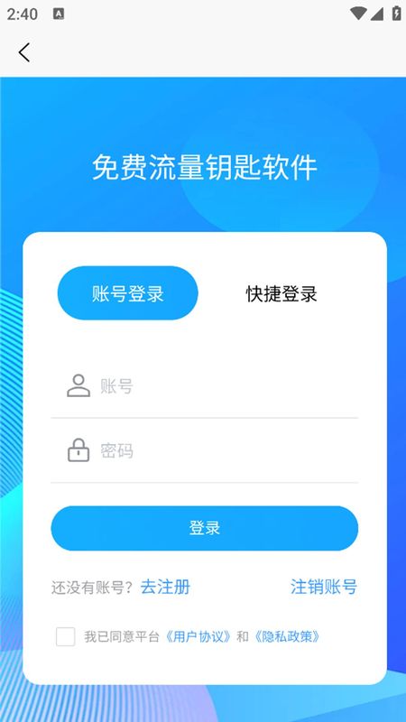 免费流量钥匙软件_图片4