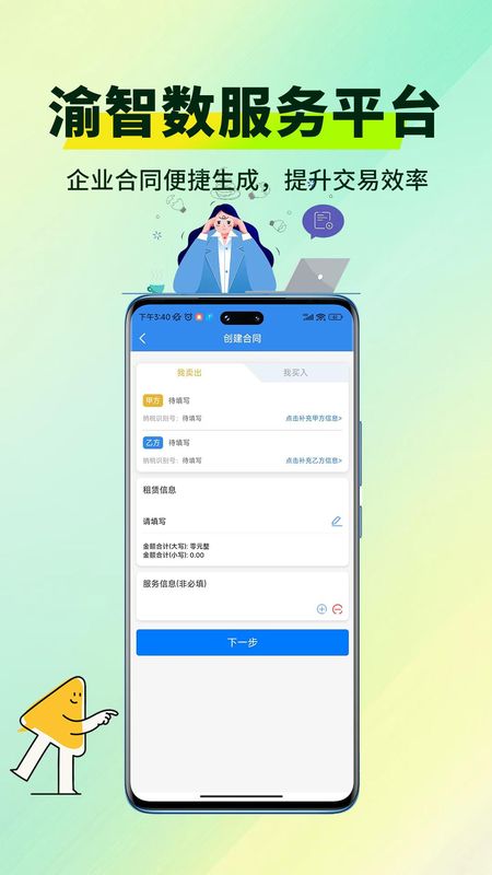 渝智智慧工程管理CRM系统平台_图片3